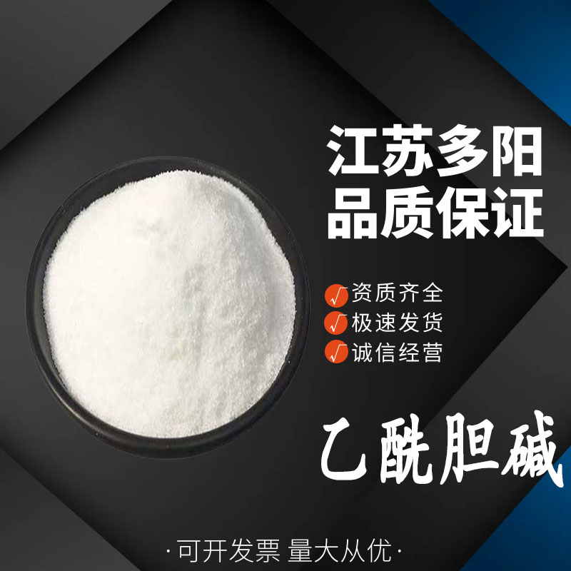 乙酰膽堿,(2-acetoxyethyl)trimethylammonium