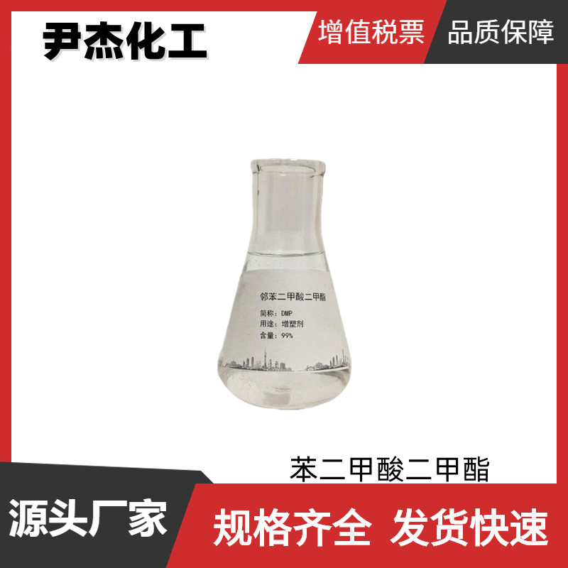 邻苯二甲酸二甲酯,Dimethyl phthalate