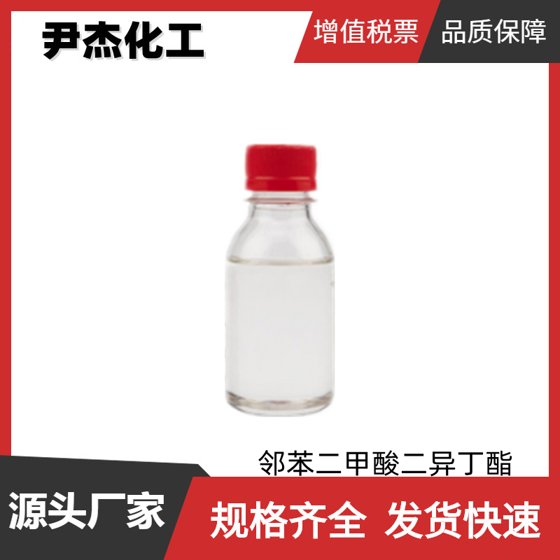 邻苯二甲酸二异丁酯,Diisobutyl phthalate