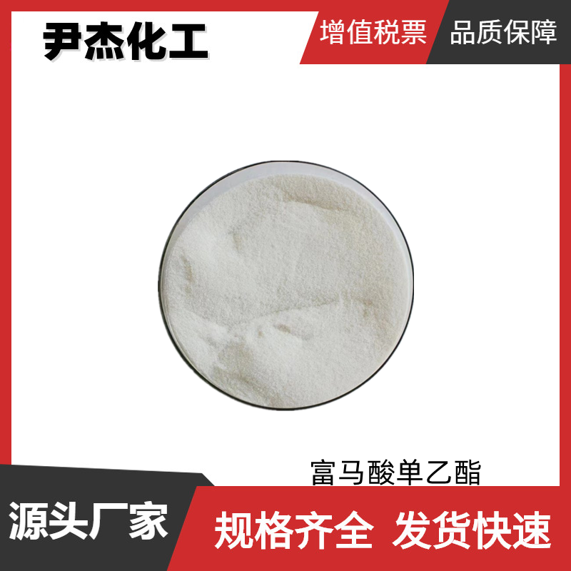 富马酸单乙酯,Fumaric acid monoethyl ester