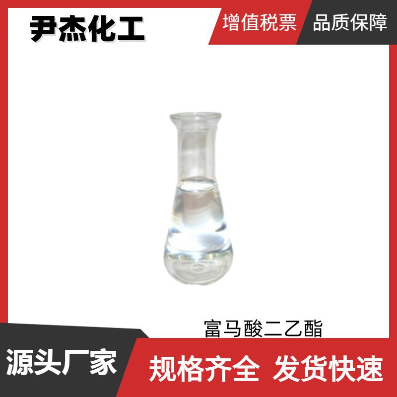 富马酸二乙酯,Diethyl fumarate