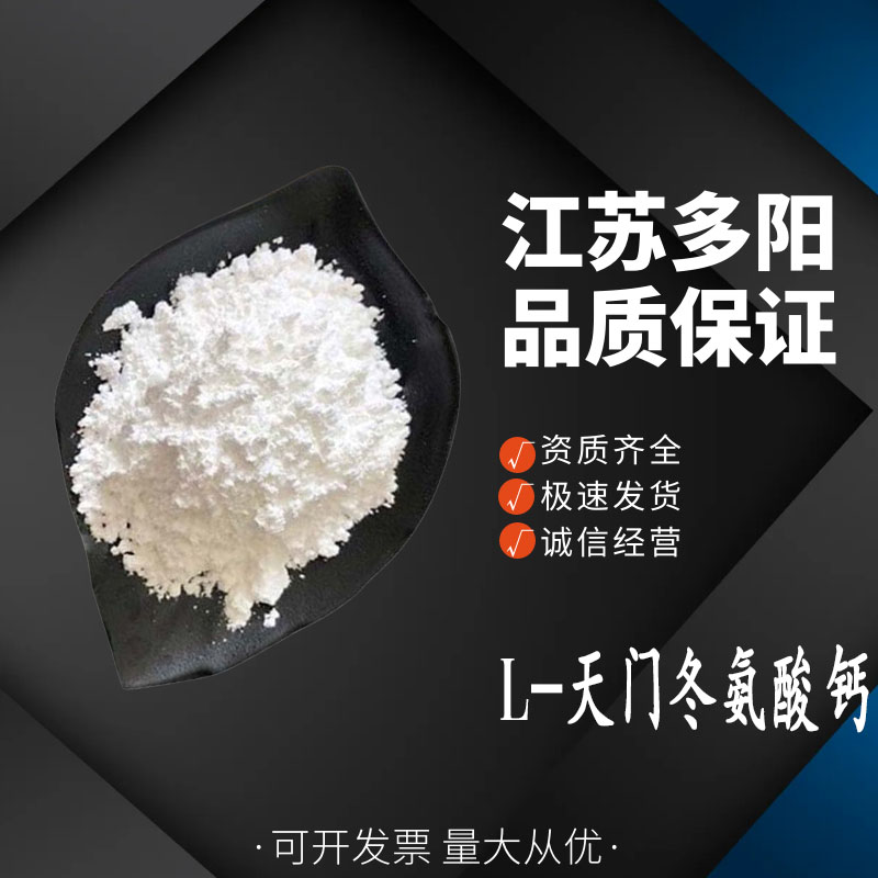 天门冬氨酸钙,Calcium dihydrogen di-L-