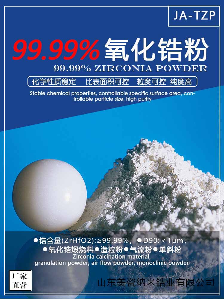 二氧化鋯,zirconium dioxide