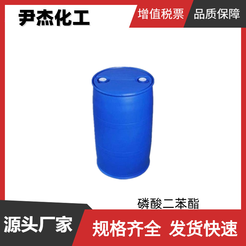 磷酸二苯酯,diphenyl hydrogen phosphate