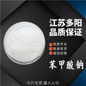 苯甲酸钠,Sodium benzoate