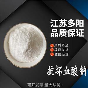 抗坏血酸钠,Sodium ascorbate