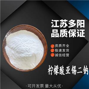 檸檬酸亞錫二鈉,Disodium stannous citrate