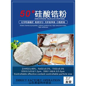 50 超白超细低度硅酸锆生产企业  供应商厂家直销 