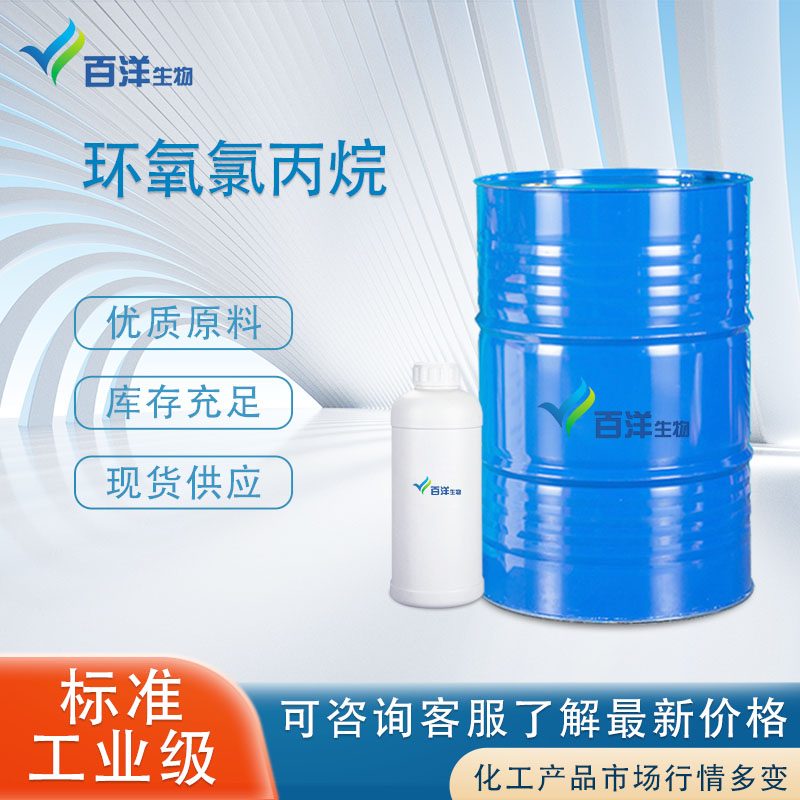 环氧氯丙烷,Epichlorohydrin