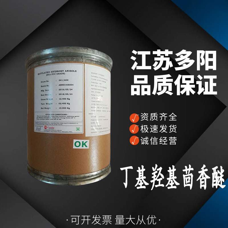 丁基羥基茴香醚,Butylated hydroxyanisole