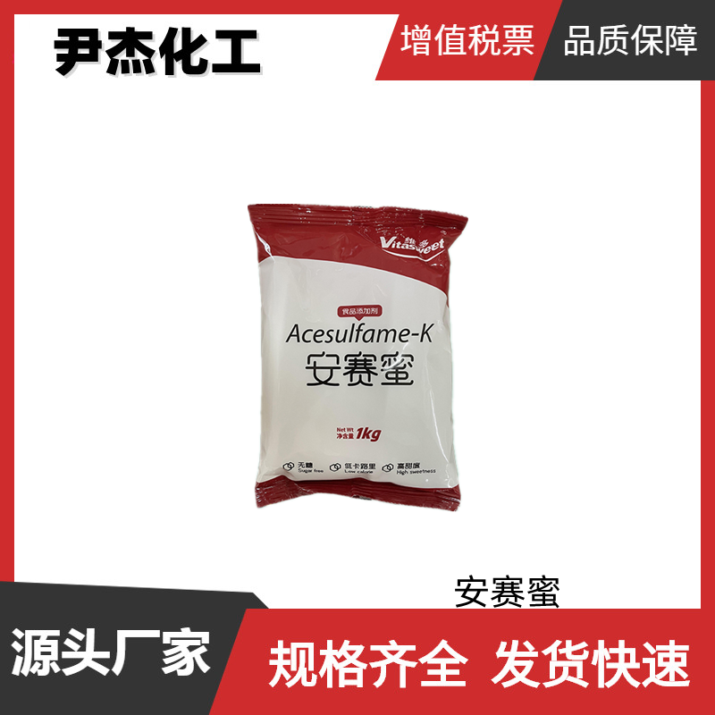 安赛蜜,Acesulfame Potassium