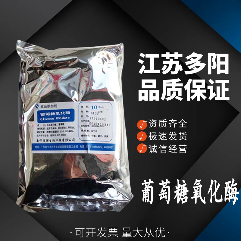 葡萄糖氧化酶,Glucose oxidase