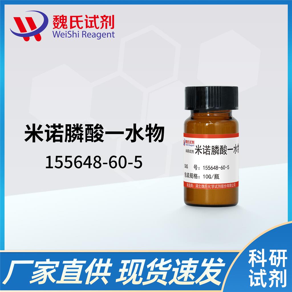 米諾膦酸一水物,Minodronic Acid Monohydrate