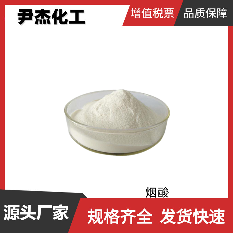 烟酸,Nicotinic acid