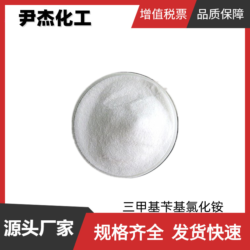 三甲基苄基氯化铵,Benzyltrimethylammonium chloride