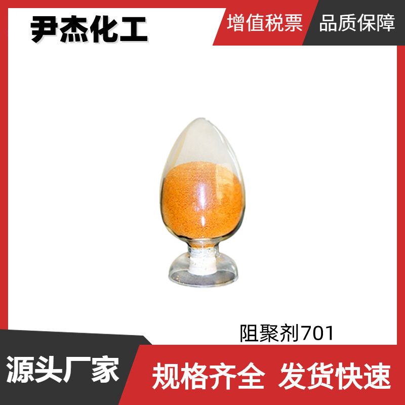 阻聚剂701,4-Hydroxy-2,2,6,6-tetramethyl-piperidinooxy