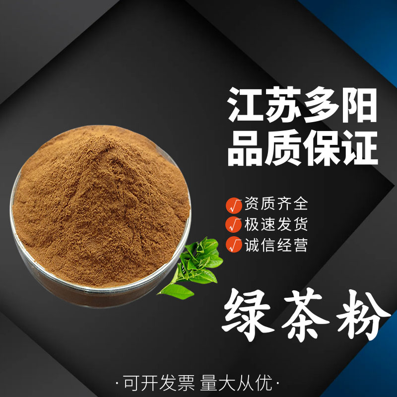 绿茶粉