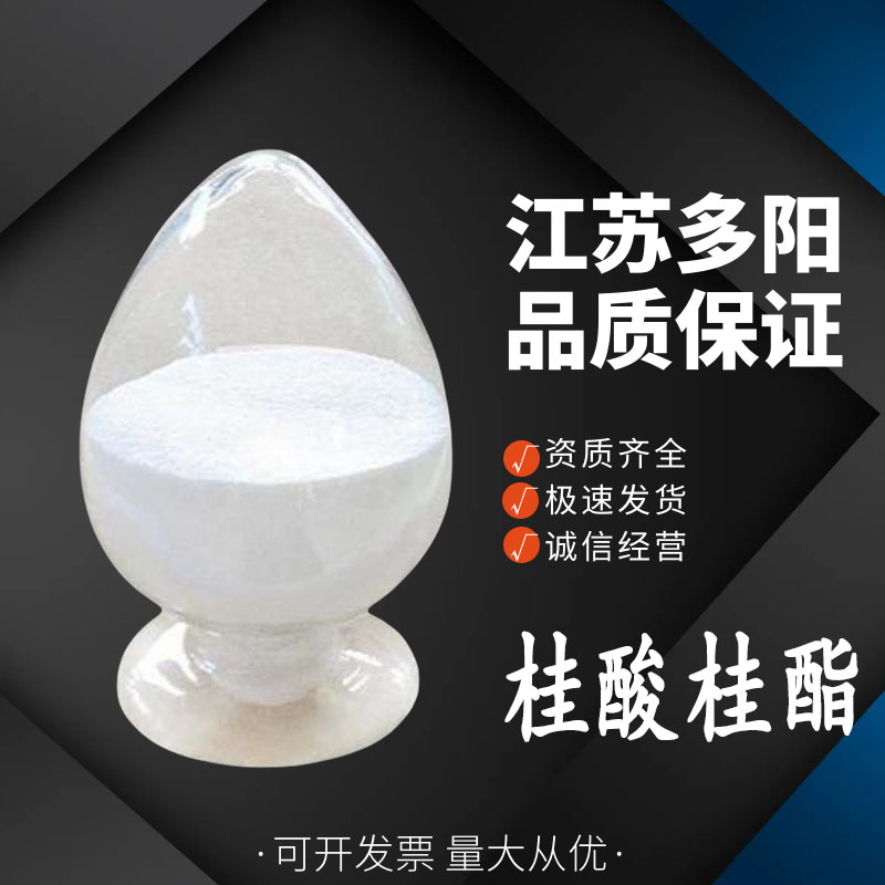 桂酸桂酯,Cinnamyl cinnamate