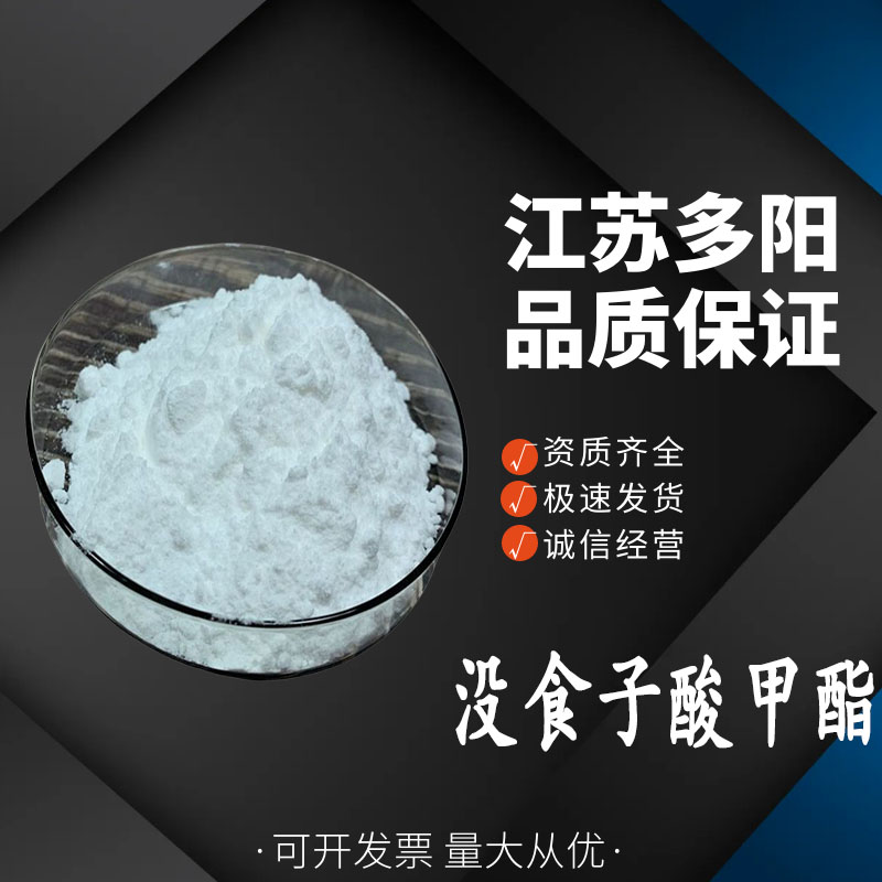 没食子酸甲酯,Methyl gallate