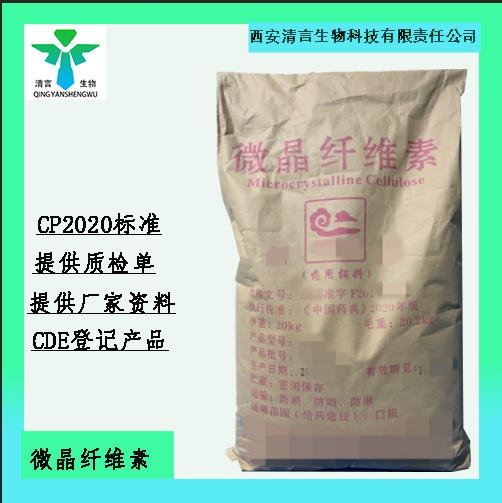 微晶纖維素,Microcrystalline Cellulose