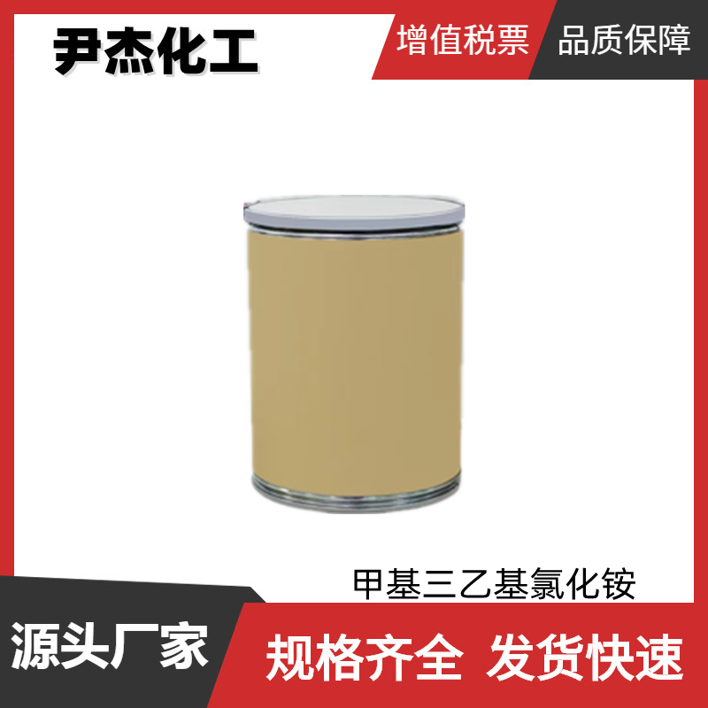 甲基三乙基氯化铵,Methyltriethylammonium chloride