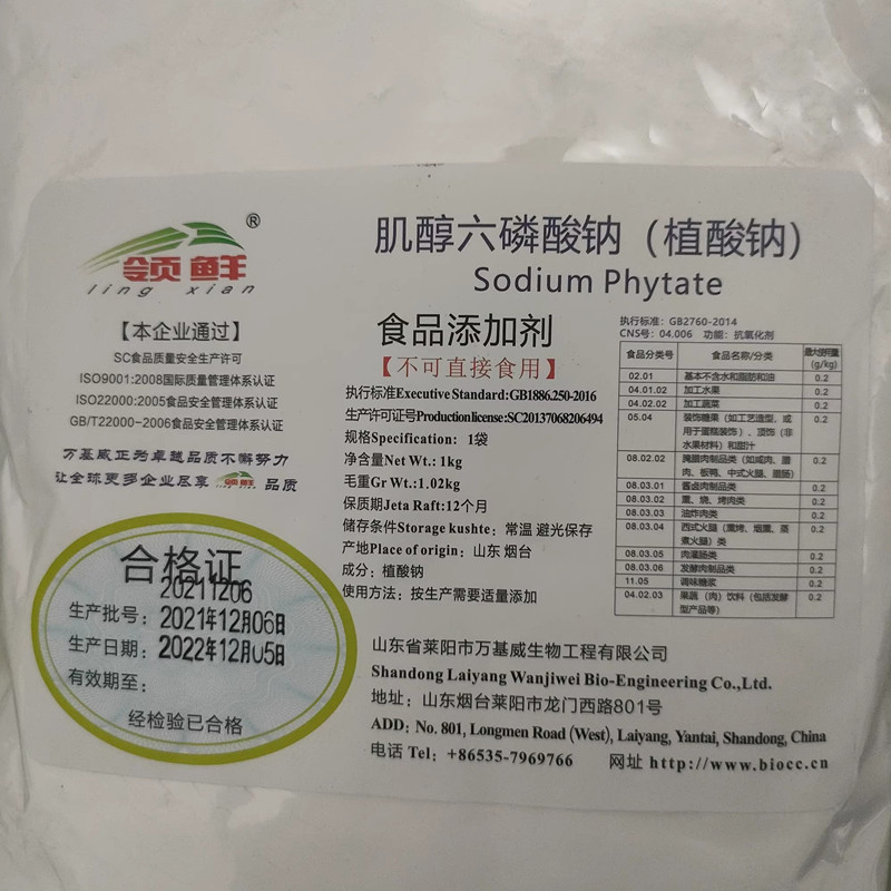 植酸钠,Sodium phytate