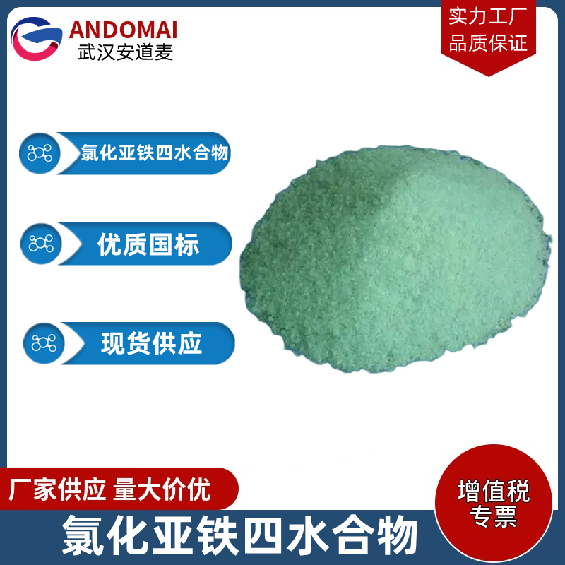 氯化亞鐵四水合物,Ferrous chloride tetrahydrate