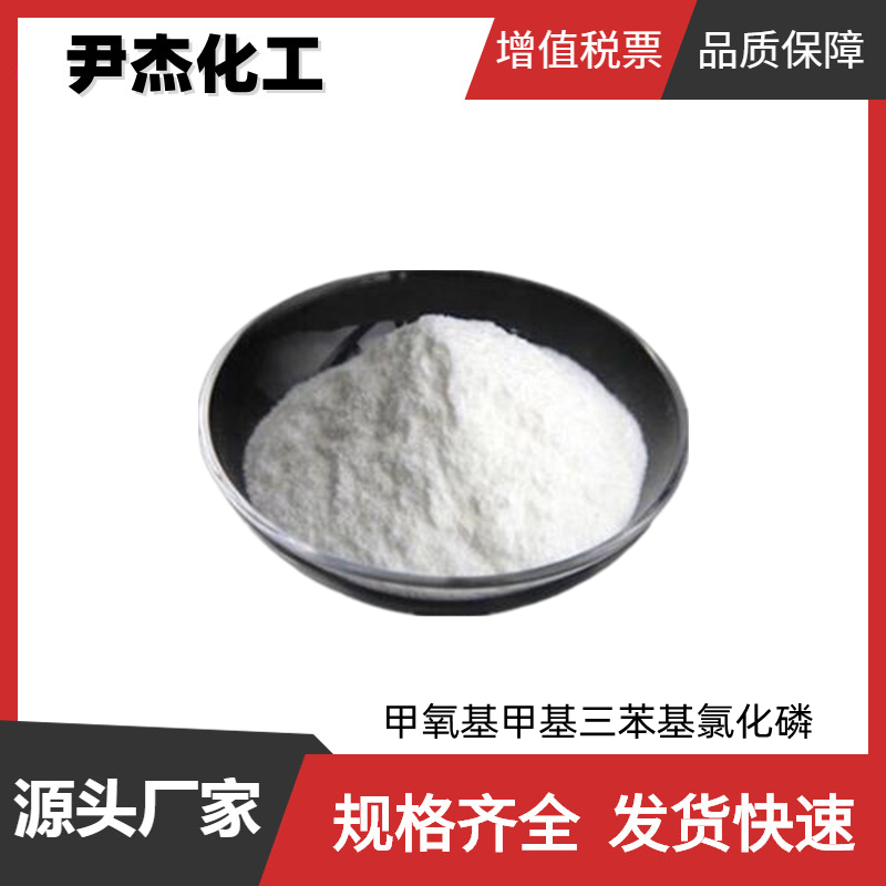 甲氧基甲基三苯基氯化膦,(Methoxymethyl)triphenylphosphonium chloride