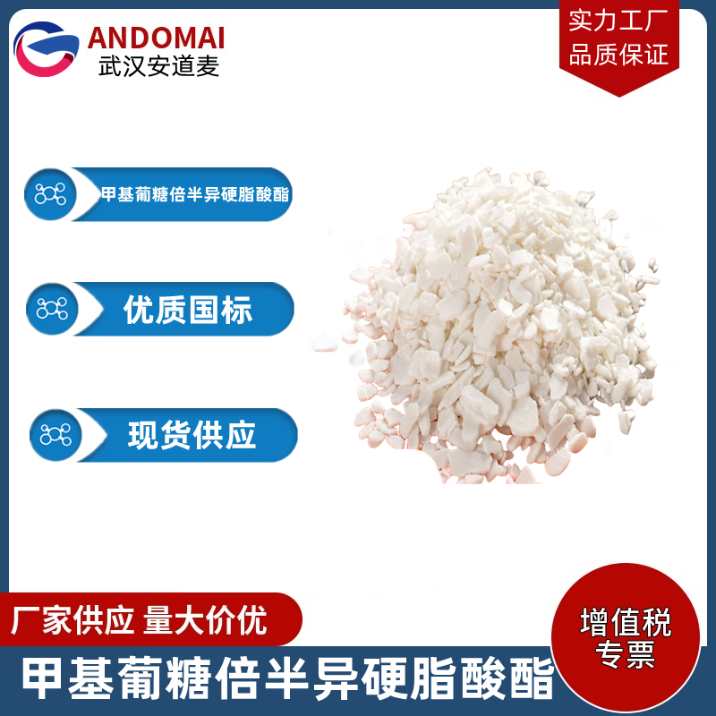 甲基葡糖倍半异硬脂酸酯,d-Glucopyranoside, methyl, octadecanoate (2:3)