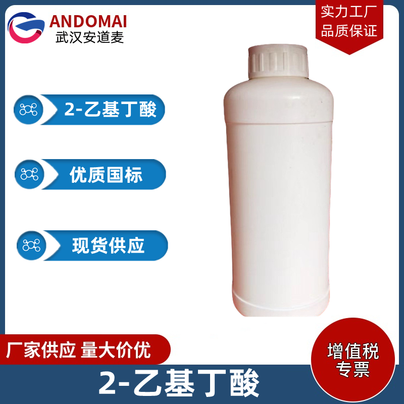 2-乙基丁酸,2-Ethylbutyric acid