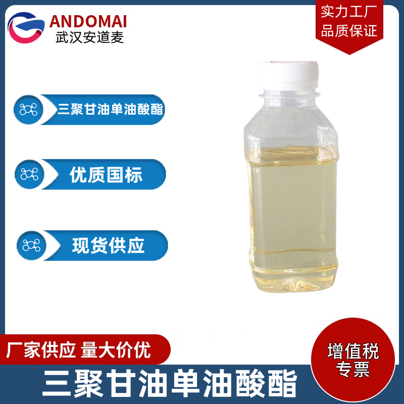 三聚甘油单油酸酯,Oleic acid, monoester with triglycerol