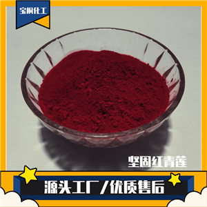 枣红BF,C. I. PIGMENT RED 31