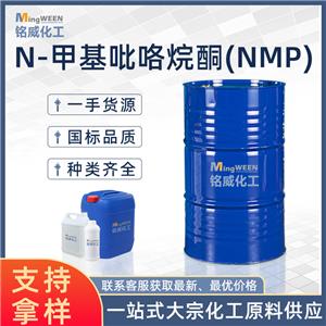 N-甲基吡咯烷酮 NMP  1-甲基-2-吡咯烷酮