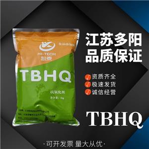 TBHQ食品级油性抗氧化剂烘焙糕点特丁基对苯二酚