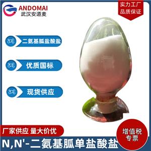 N,N'-二氨基胍单盐酸盐 工业级 国标 有机合成
