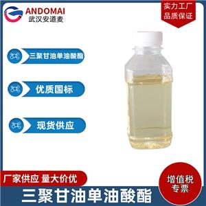 三聚甘油单油酸酯,Oleic acid, monoester with triglycerol