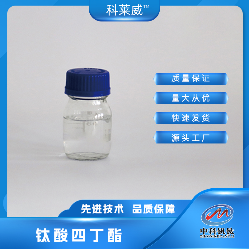 钛酸四丁酯,Tetrabutyl titanate