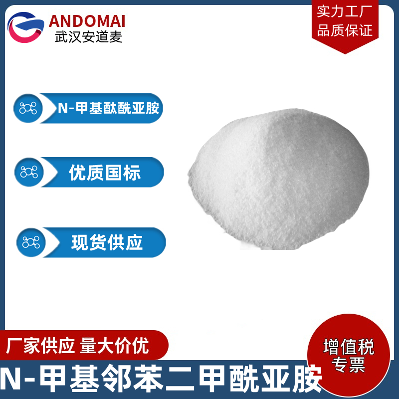 N-甲基邻苯二甲酰亚胺,N-methylphthalimide