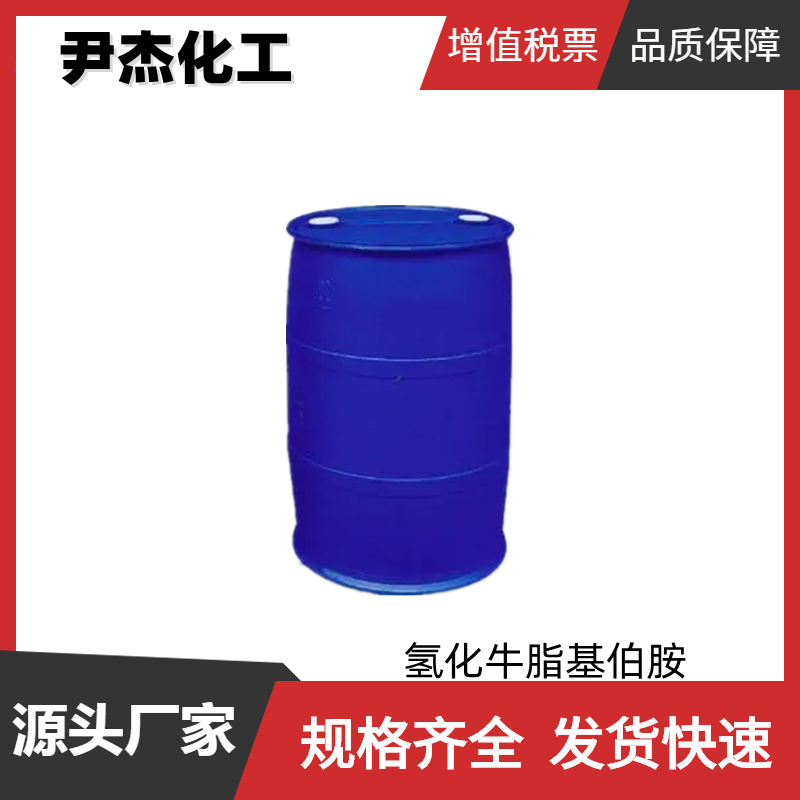 氢化牛脂基伯胺,Amines, hydrogenated tallow alkyl