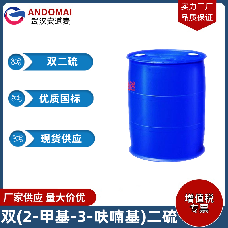 双(2-甲基-3-呋喃基)二硫,Bis(2-methyl-3-furyl)disulfide