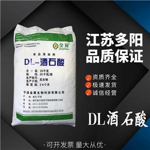 DL酒石酸 食品添加剂酸度调节剂 用于饮料添加剂