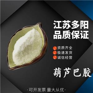 葫芦巴胶 香豆籽胶食品级增稠剂营养强化剂