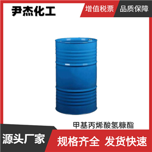 甲基丙烯酸氢糠酯 工业级 国标99% 橡胶 塑料助交联剂