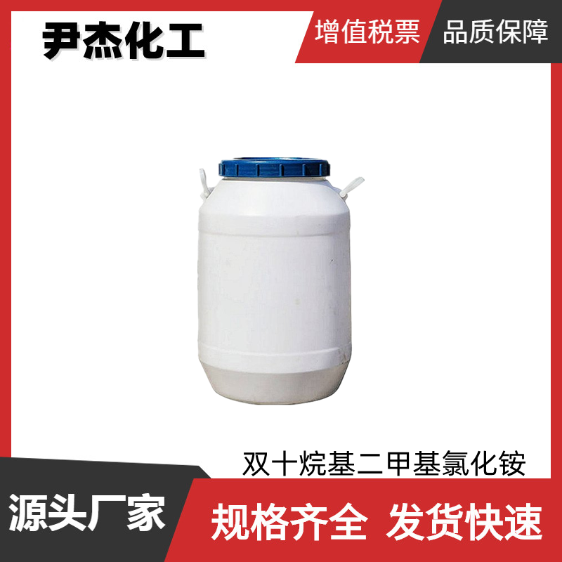 雙十烷基二甲基氯化銨,didecyldimethylammonium chloride