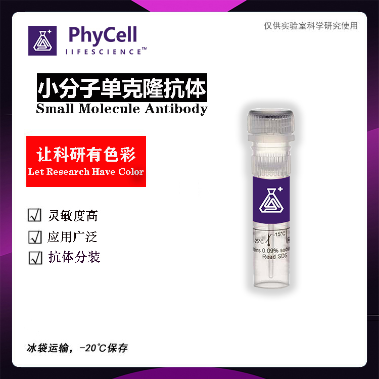 諾氟沙星單克隆抗體/BSA(OVA）偶聯(lián)抗原,Norfloxacin