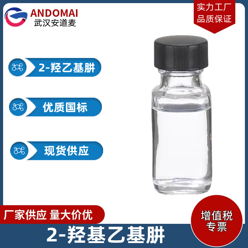 2-羥乙基肼,2-hydroxyethylhydrazine