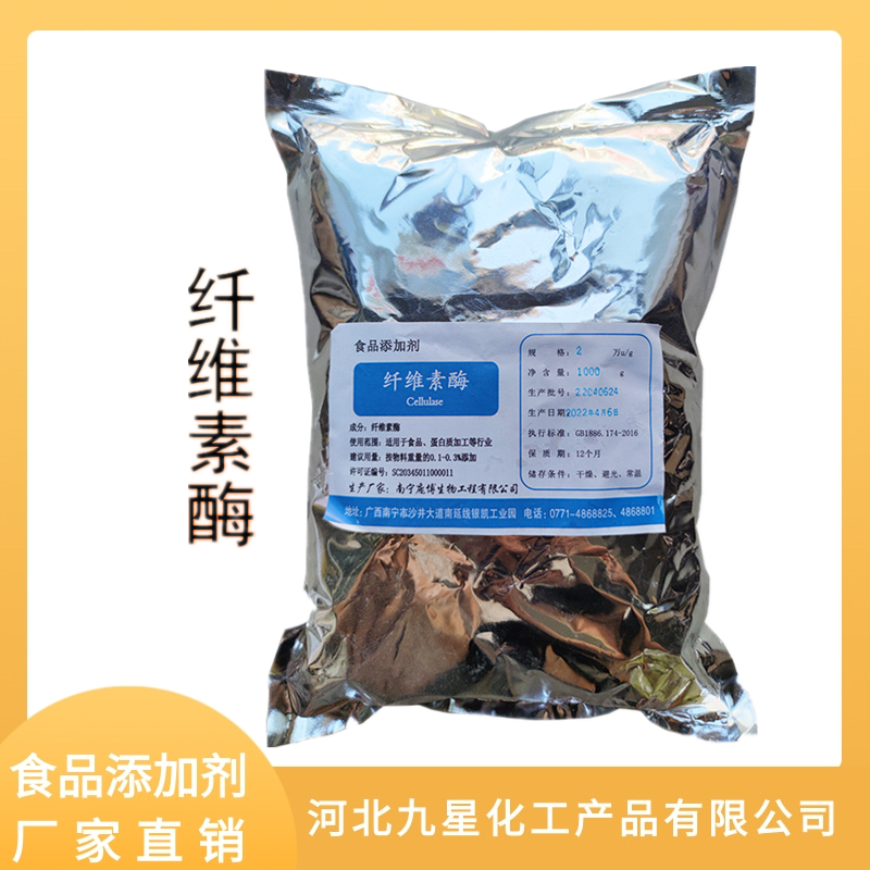 纤维素酶,cellulase