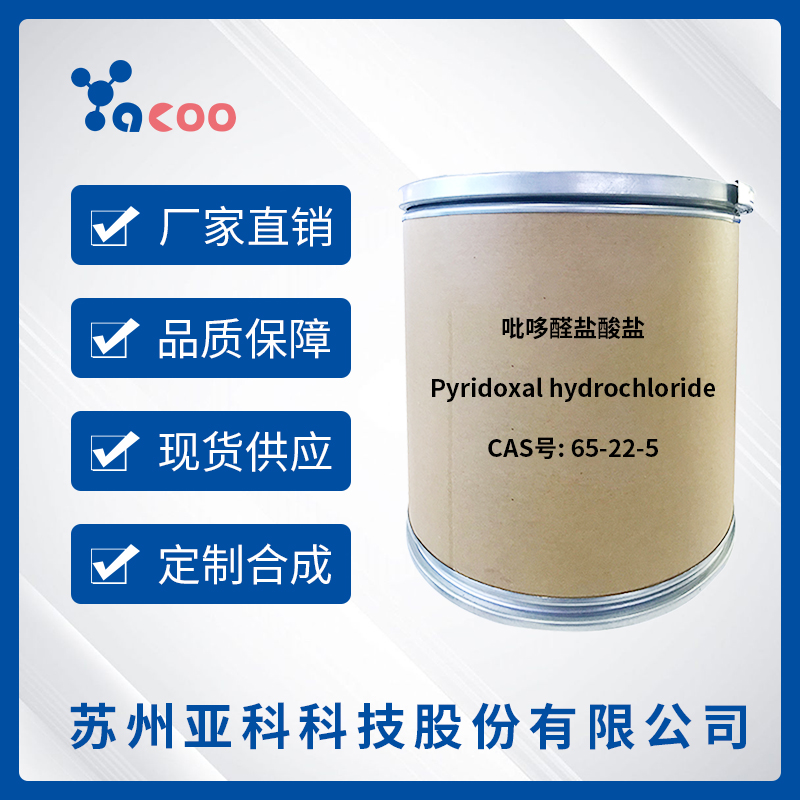 吡哆醛盐酸盐,Pyridoxal hydrochloride