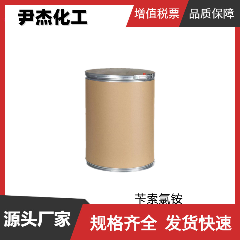 芐索氯銨,Benzethonium chloride