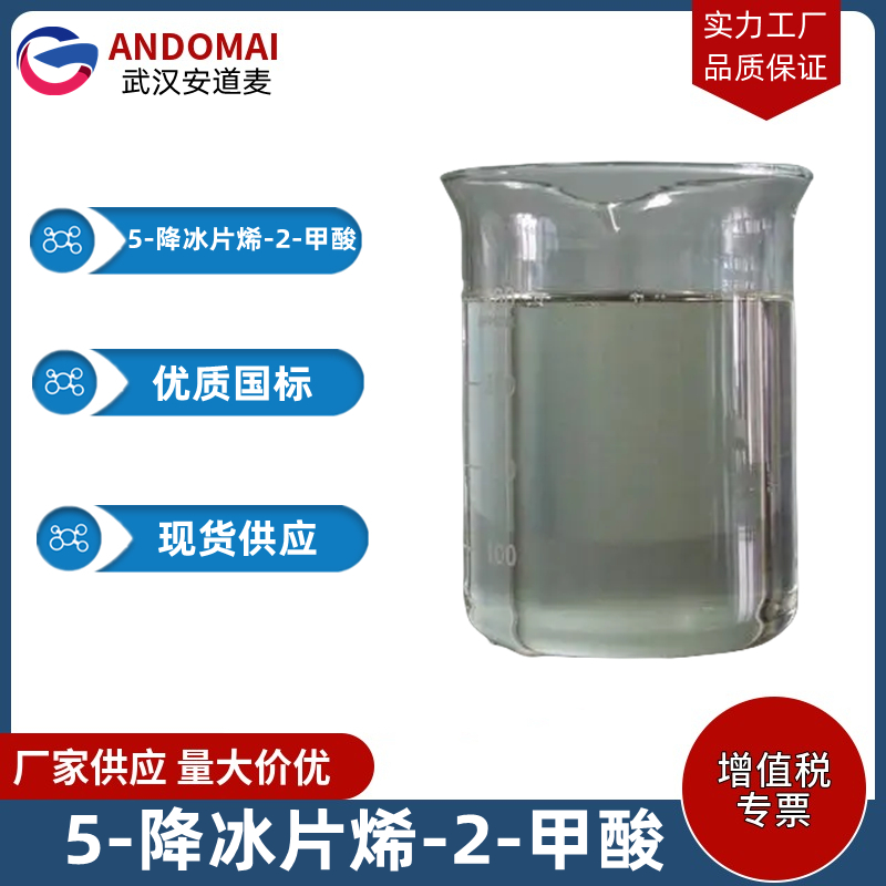 5-降冰片烯-2-甲酸,5-norbornene-2-carboxylic acid, mixture of E